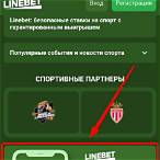 line bet скачать